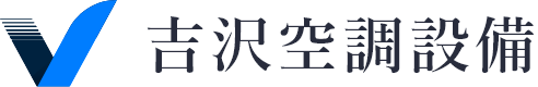 YOSHIZAWA 吉沢空調設備